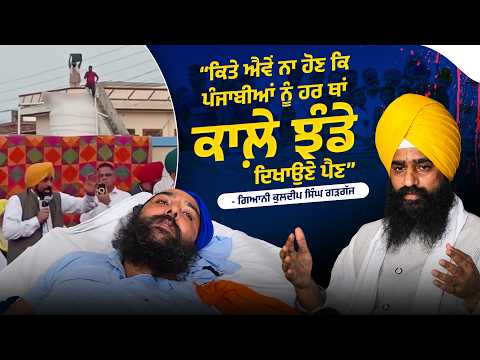 ਮੋਹਨਜੀਤ ਸਿੰਘ ਮਾਮਲੇ ’ਚ ਜਥੇਦਾਰ ਗਰਜਾਗ ਸਿੰਘ ਨੇ ਮੰਗੀ ਸਖ਼ਤ ਕਾਰਵਾਈ, ਪੁਲਿਸ ਅਧਿਕਾਰੀਆਂ ਨੂੰ ਬਰਖ਼ਾਸਤ ਕਰਨ ਦੀ ਮੰਗ