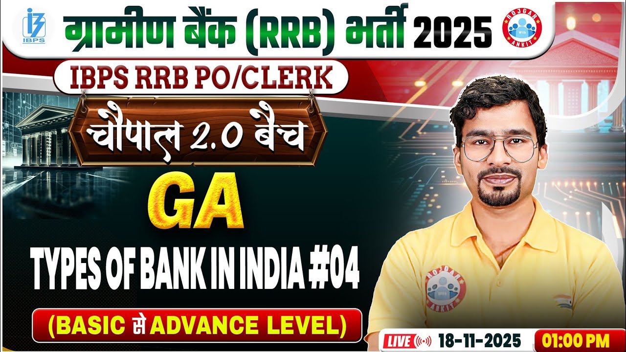 🏛 ग्रामीण बैंक (RRB) भर्ती 2025 | चौपाल 2.0 बैच | Class #4| TYPES OF BANK IN INDIA | By Chandan Sir