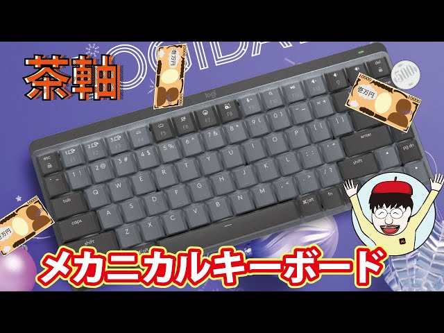 おすすめ！茶軸メカニカルキーボード「フルサイズワイヤレス 」1080