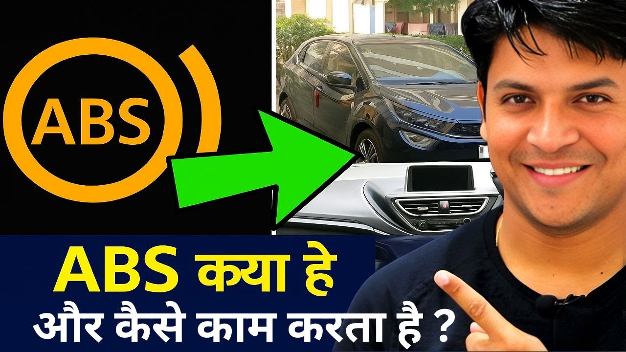 कार में ABS क्या होता है और यह कैसे काम करता है? | Car ABS System Explained in Hindi