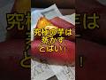 究極のサツマイモの食べ方! #shorts