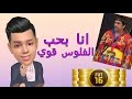 THE WAGER CHALLENGE || انا بحب الفلوس قوي