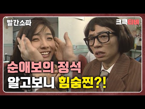<strong>빨간쇼파</strong> : 당신 안에 숨어있는 욕망! 꺼내보시겠어요? [크큭티비] | ep.5회 | KBS 방송
