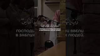 «Ибрахим» [Авраам]аяты 35-36 #сура #аят #чтец #quran #shorts