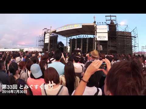 第33回とみぐすく祭り 三浦大知 トーク 海の声カバー
