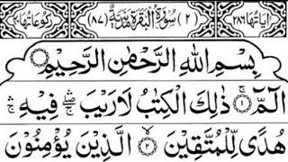 Surah Al baqrah || سورةالبقرہ || touching Tilawat || Best voice for Tilawat || Beautiful Ep-01093