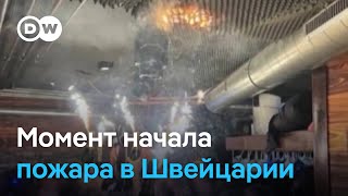 Трагедия В Швейцарии 40 Человек Погибли Из-За Бенгальских Огней?