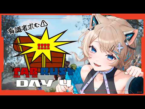 〚#TABRUST〛22:00～ドキドキDEATHアスレチックイベント♬?!〚初心者〛