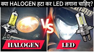 Halogen vs LED Light  Which Is Better For Bike & Scooter? | Is It Safe To Replace Halogen With LED?