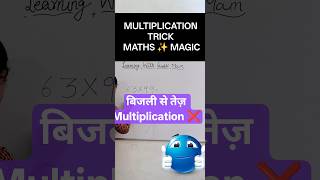 Exam में बिजली की स्पीड से Multiplication करें | #multiplication #newshorts #ytshorts #fyp #viral