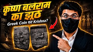 Greek King के Coins पर Krishna-Balarama — सच या साजिश? | Agathocles Mystery Explained