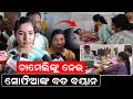 ସୋଫିଆଙ୍କ ବଡ ବୟାନ Sarpanch Chameli Ojha case | Chameli arrest | Kendrapara News | sofia firdous