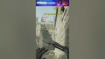 Ancient - Смок на сити  #cs2 #csgo #cs2smokes #ксго #кс2
