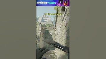 Ancient - Смок на сити  #cs2 #csgo #cs2smokes #ксго #кс2