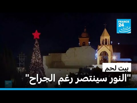 إضاءة شجرة الميلاد في ساحة كنيسة المهد بيت لحم للمرة الأولى منذ عامين