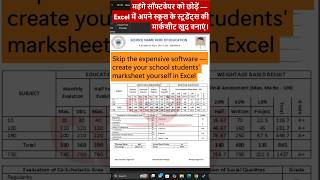Skip the expensive software — Create your school students' marksheet yourself in Excel #marksheet