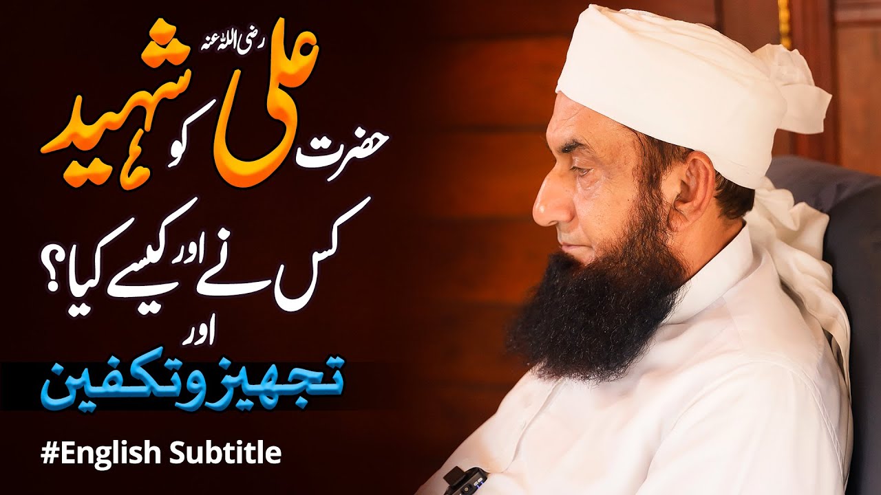 Hazrat Ali RA Ki Shahadat  Molana Tariq Jamil  Ramadan Special