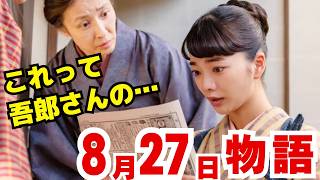〈風、薫る〉8月27日（木）109話ネタバレ　直美、待望の男児を出産！しかし幸せの直後、届いた知らせとは……