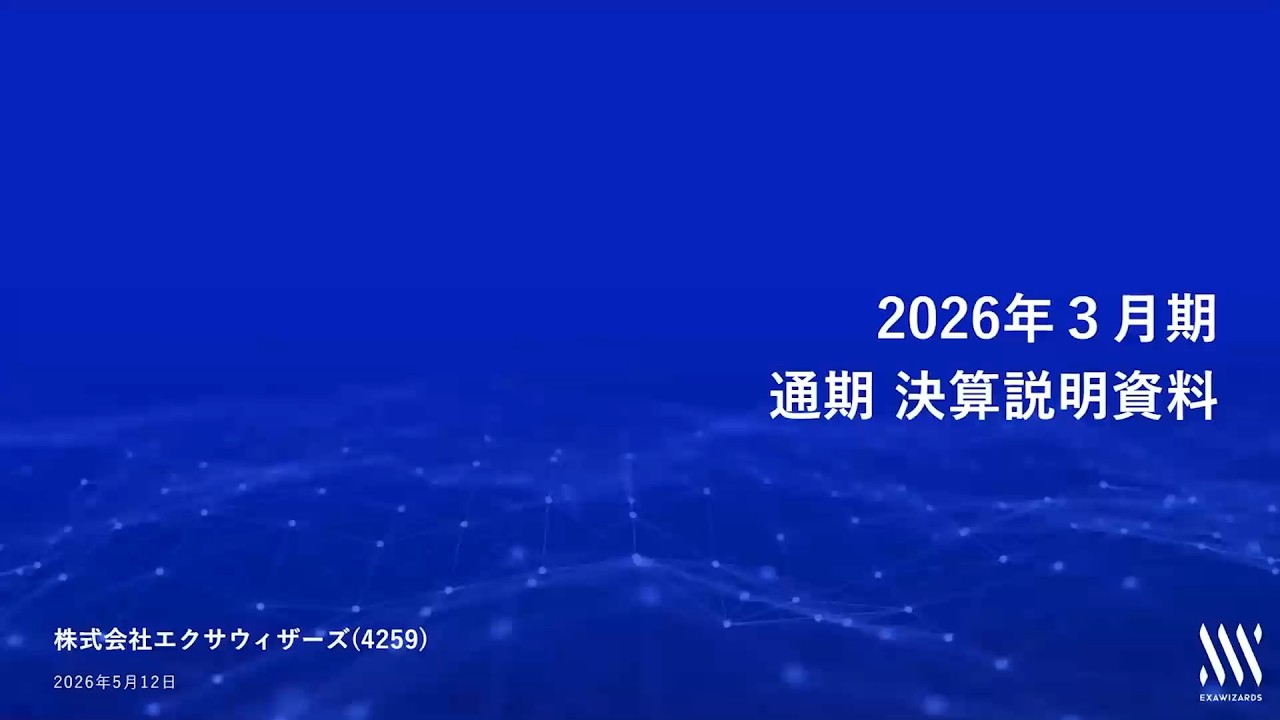 2026年3月期 通期 決算説明会 - YouTube 2026年3月期 通期 決算説明会 - YouTube