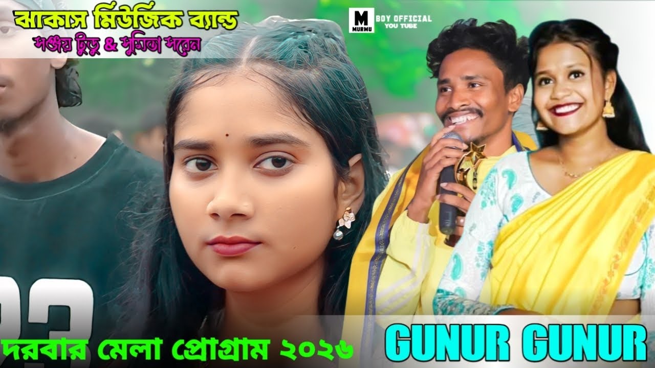 GUMUR GUNUR || Sanjoy Tudu Sumita Soren Santali Song | Jhakas Music Band | New Santali Program 2026