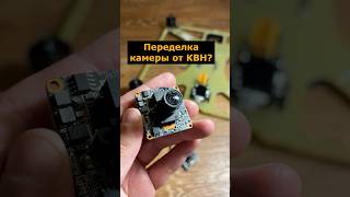 Переделка IP камеры от трофейного КВН? #квн #openipc #apfpv #переделка #ipcamera