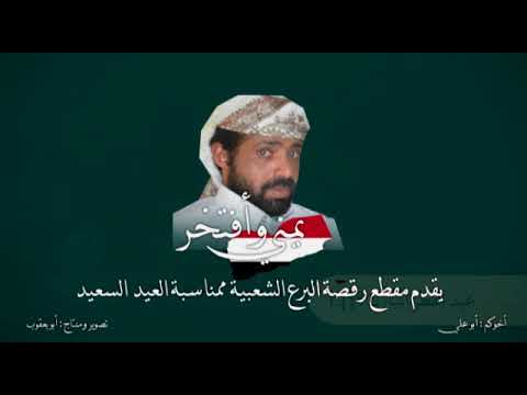 محمد ربوعي رقصة عيد الفطر 