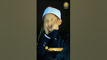 اصغر قارئ للقران الكريم