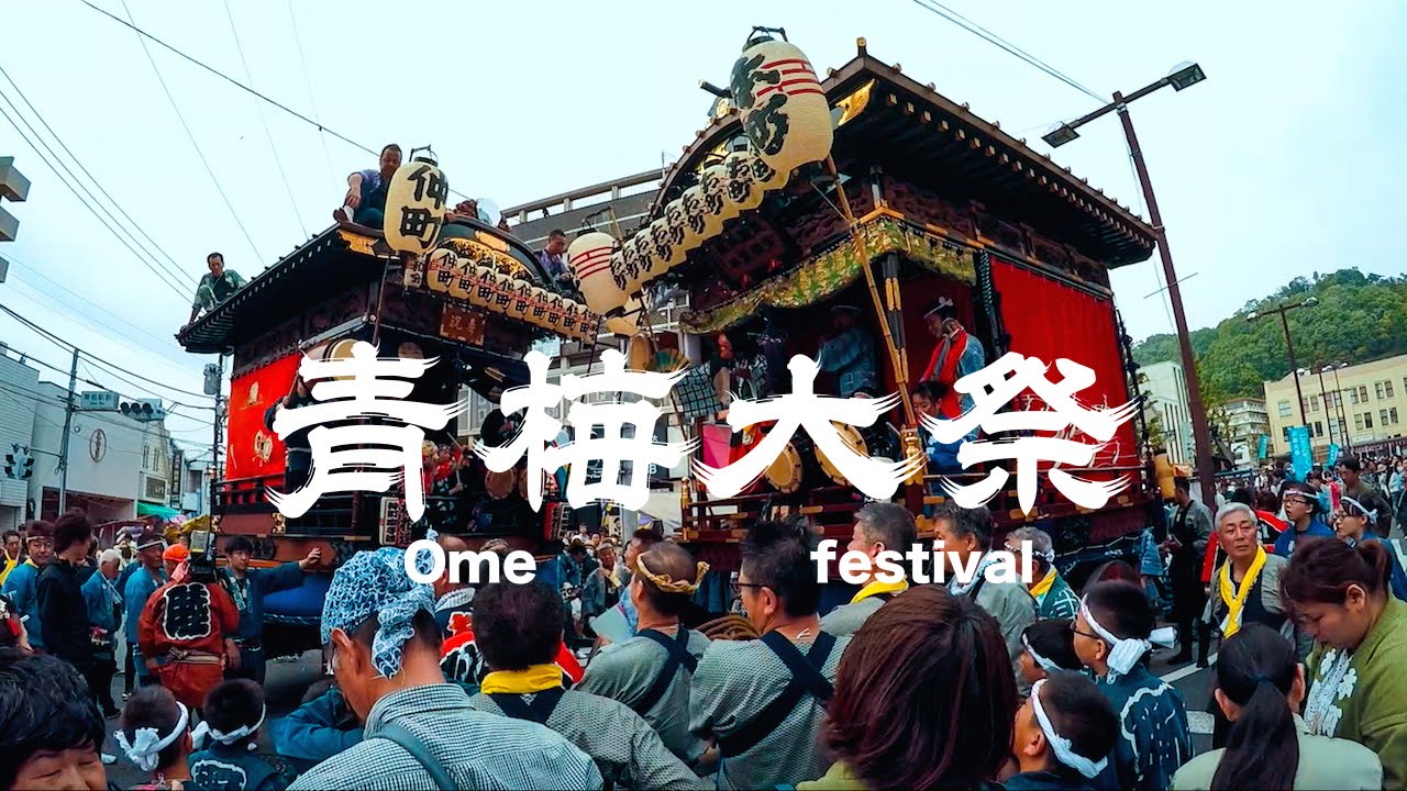 【青梅市】青梅大祭 / Ome Festival,Tokyo Japan