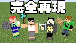 福井のカズさんの自宅を完全再現してみたｗ【マイクラ】