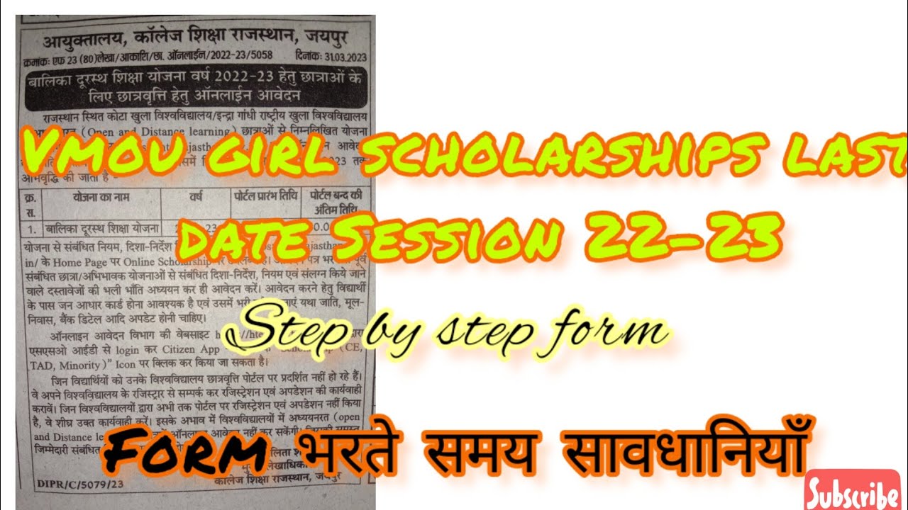 vmou /ignou girl scholarships last date बढ़ा दी गई है session 2223