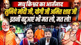 MODI-SHAH-YOGI को परेशानी किससे हैं? SHANKARACHARYA से या सनातनी आस्था की सनातनी व्यवस्था से?