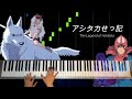 アシタカせっ記　The Legend of Ashitaka 〜もののけ姫より/ Makiko Hirohashi
