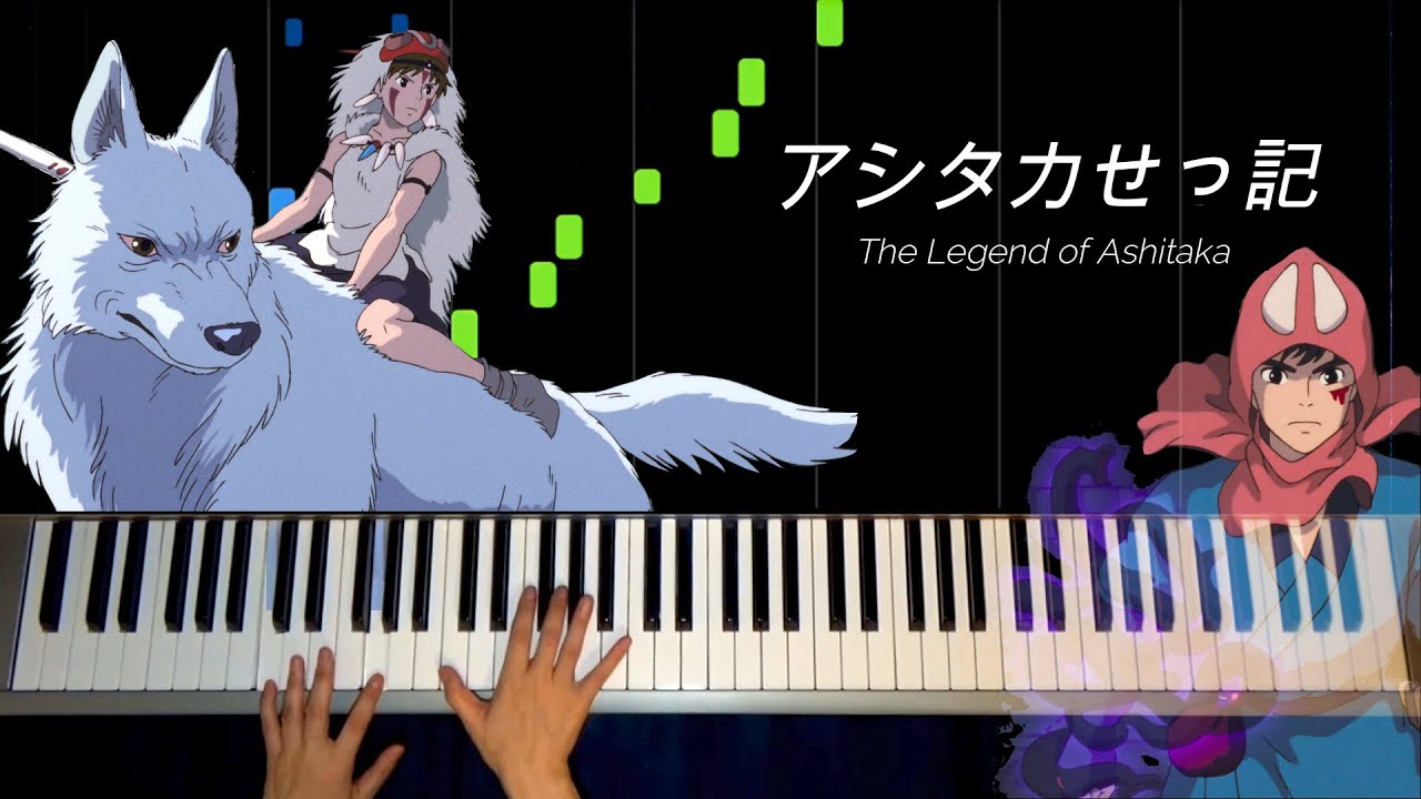 アシタカせっ記 The Legend of Ashitaka 〜もののけ姫より/ Makiko Hirohashi アシタカせっ記 The Legend of Ashitaka 〜もののけ姫より/ Makiko Hirohashi