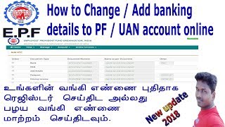 How to Change / Add banking details to PF / UAN account online in tamil