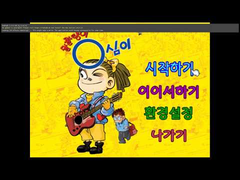 말괄량이 영심이 dgVoodoo + ReShade 그래픽효과 실험차 플레이 1080p 눈뽕주의