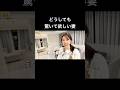 納得できる反応するまで帰れま10
