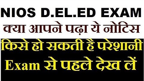 NIOS D.EL.ED Exam में किसे ह सकती है परेशानी, जरुरी खबर | Online Partner