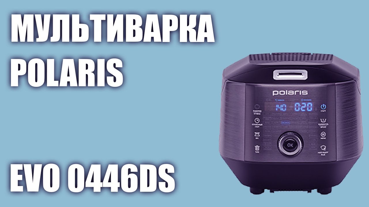 Мультиварка Polaris EVO 0446DS - YouTube