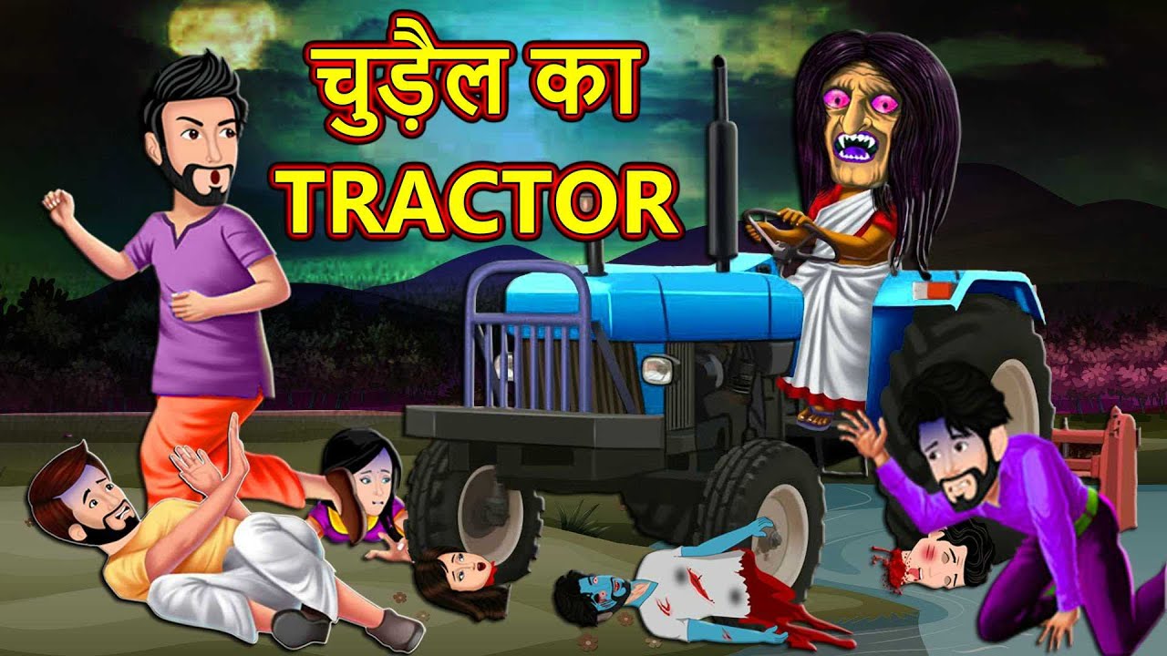 चुड़ैल का Tractor Chudail Ka Tractor Horror Kahani Hindi Kahaniya