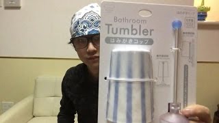 もうカビは生えさせない！！はみがきコップ