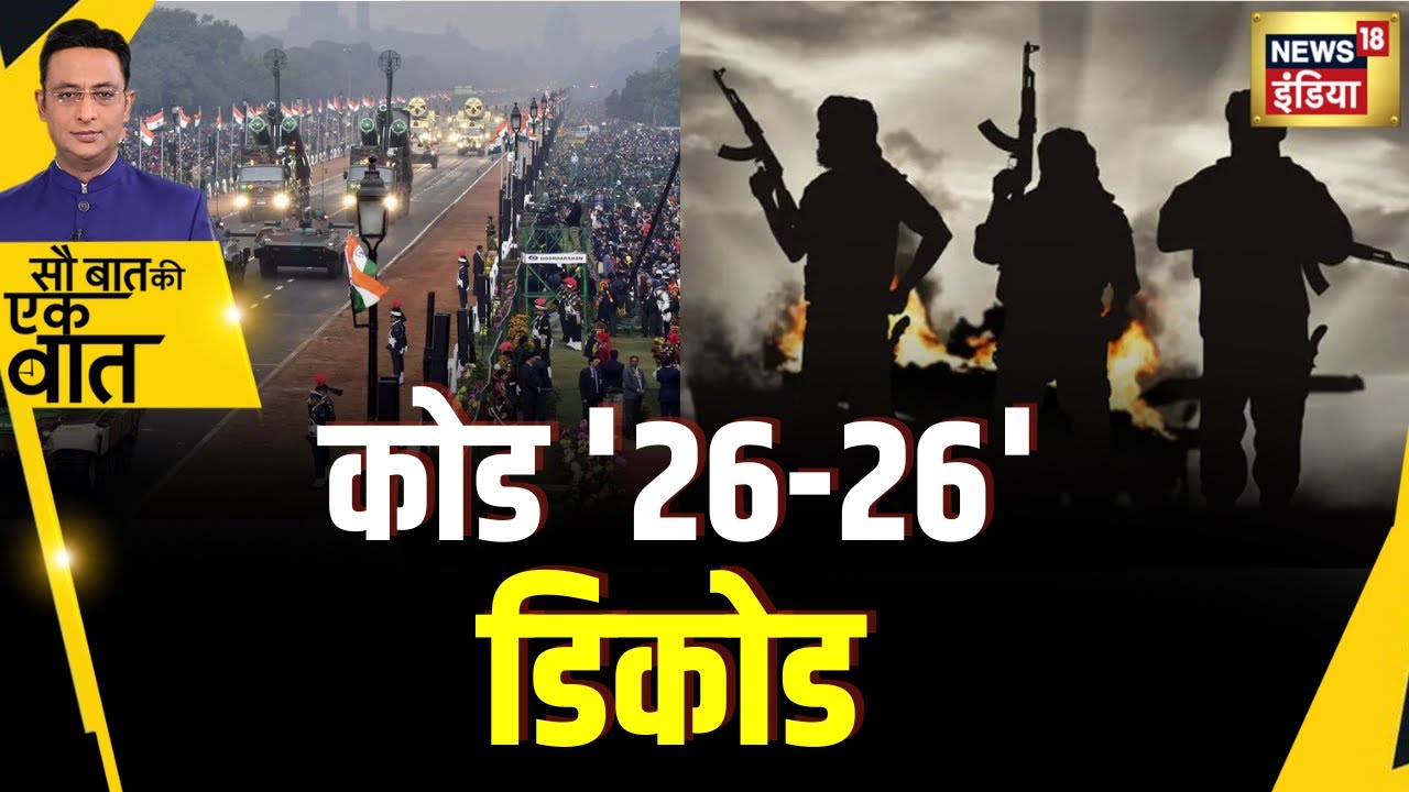 Kishore ajwani : देश में 26 January से पहले High Alert जारी किया गया |Alert|Republic Day 2026