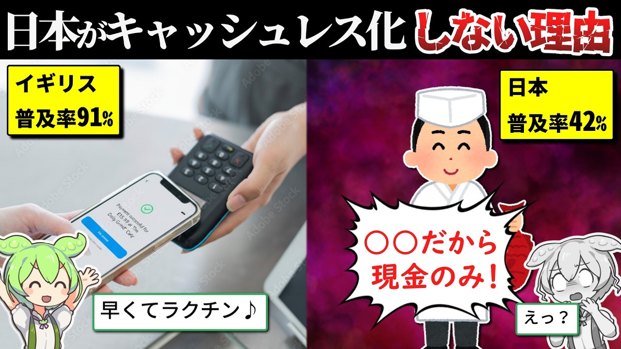 なぜ日本だけが世界のキャッシュレス化の流れを無視しているのか？