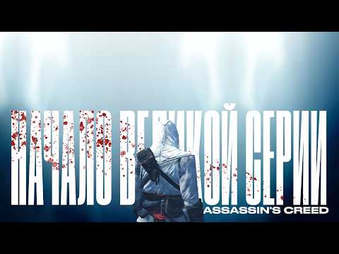 Assassin's Creed | How Ubisoft Took Over the World