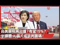 兩岸關係與貿易