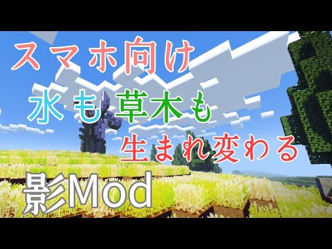 マイクラpe 影mod 水も草木も超キレイになる Aquariusシェーダー Youtube