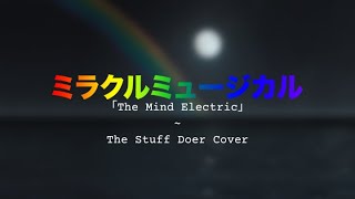 The Mind Electric The Stuff Doer Cover