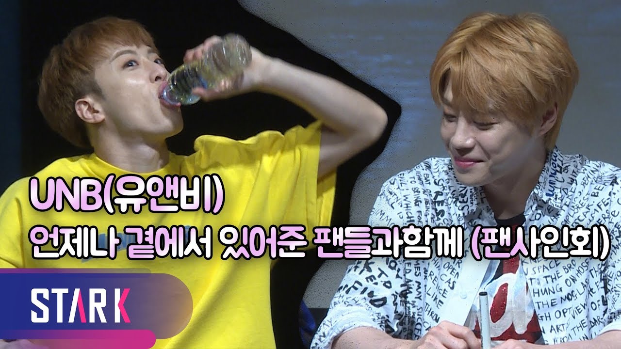 UNB(유앤비), 늘 지금처럼만 곁에 있어줘 (UNB Fan sign Event)