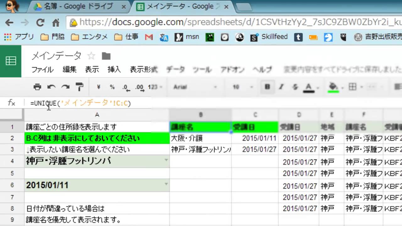 Google Spreadsheet で簡単データベース 名簿を管理しよう Youtube