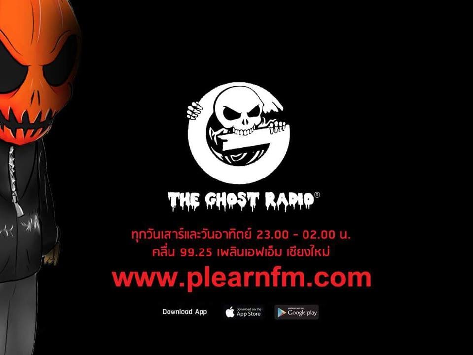 The Ghost radio ฟังย้อนหลัง วันอาทิตย์ที่ 29 พฤศจิกายน 2558| TheGhostRadioOfficialฟังเรื่องผีเดอะโกส