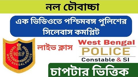 Pipe and cistern math in bengaliII wbp math ll Chakrir Gonit Chorcha ll Live Class